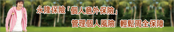 CMB Wing Lung Insurance - Personal Accident (Plus) Insurance 
